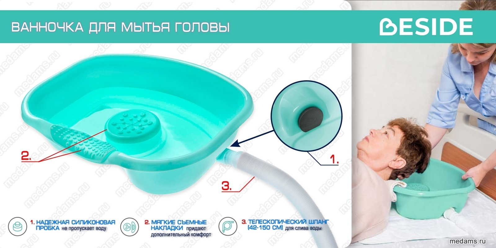 Ванночка для мытья головы BESIDE