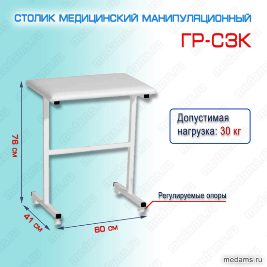 stolik-medicinskij-manipulyacionnyj-gr-szk.png