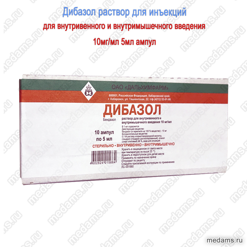 Дибазол (Dibazol) | раствор для в-в и в-м введения 10мг/мл 5мл ампул