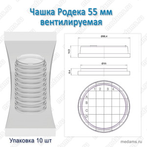 chashka-rodeka-55-mm-ventiliruemaya.png