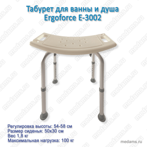 taburet-dlya-vanny-i-dusha-ergoforce-e-3002.png