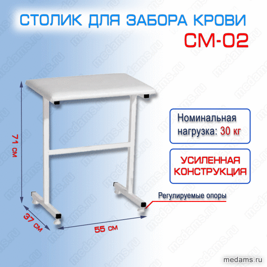 Столик для забора крови СМ-02