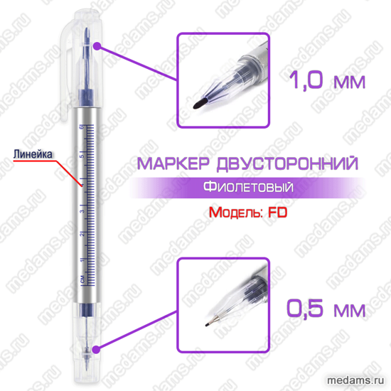 Маркер хирургический двусторонний 0614-21-15