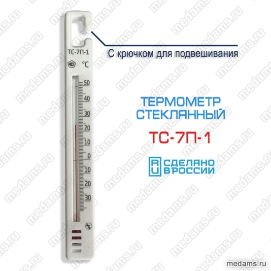 Термометр стеклянный ТС-7П