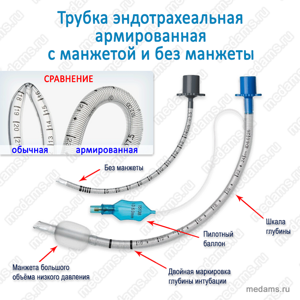 trubka-endotrakhealnaya-armirovannaya.png