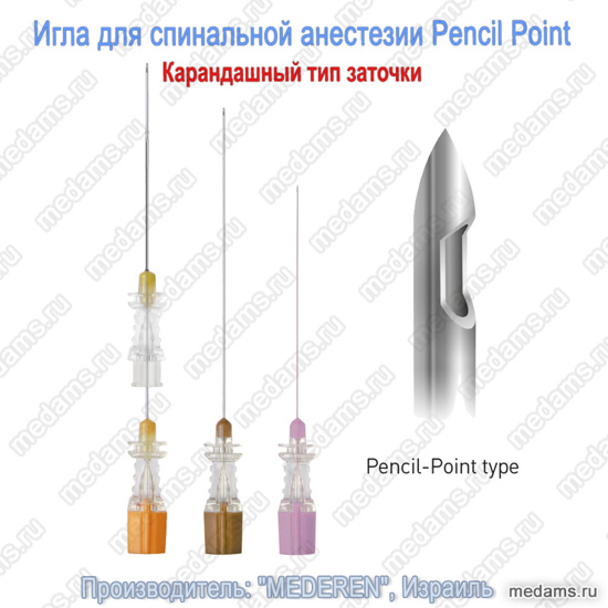 Игла для спинальной анестезии Pencil Point, "MEDEREN", Израиль