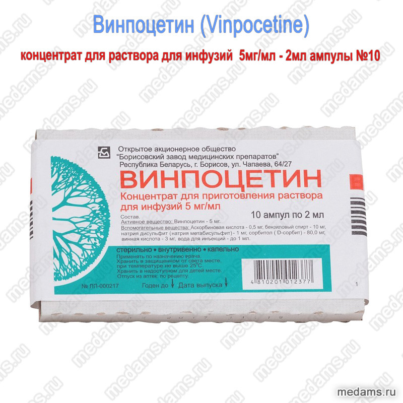 Винпоцетин (Vinpocetine) | концентрат для раствора